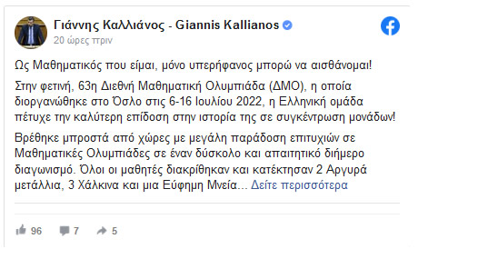 καλλιανος 19 7 2022