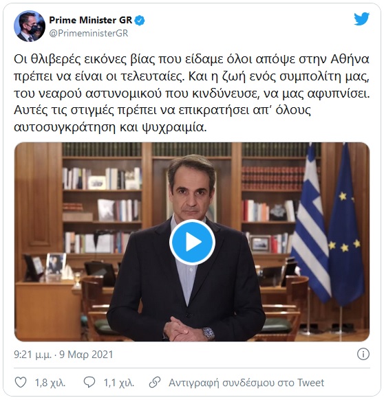 μιτσοτακισ 9 3 2021