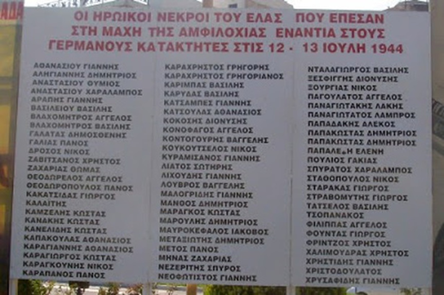 νεκροι ηρωεσ ΕΛΑΣ μαχη αμφιλοχιας