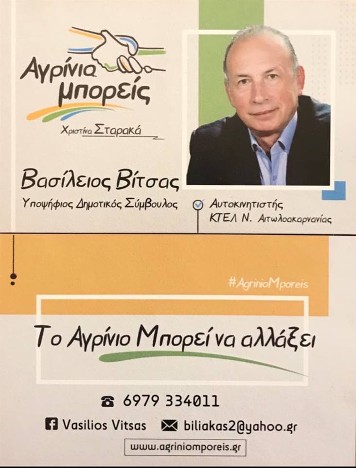 VASILIS VITSAS KARTA
