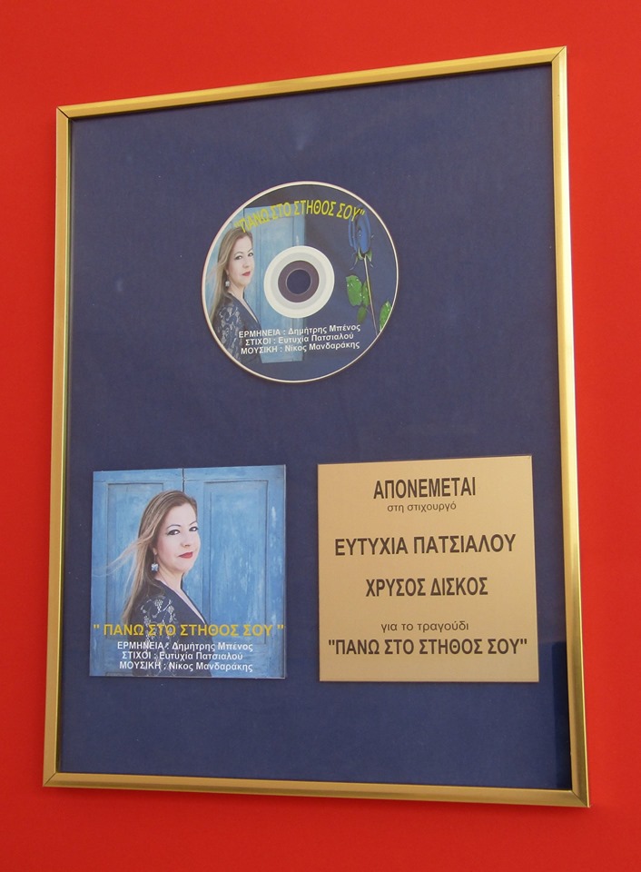 eytyxia patsialoy golden