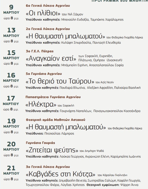 agrinio math fest 2017 1