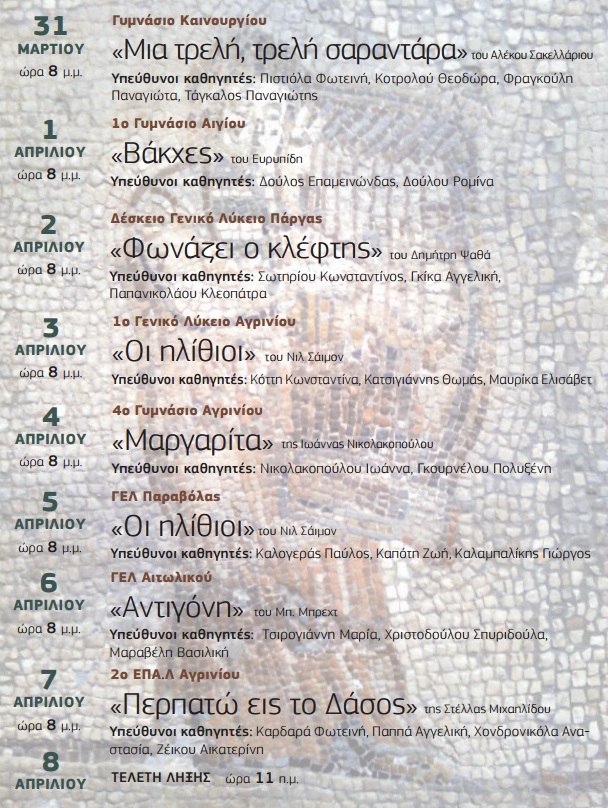 agrinio math fest 2017 3