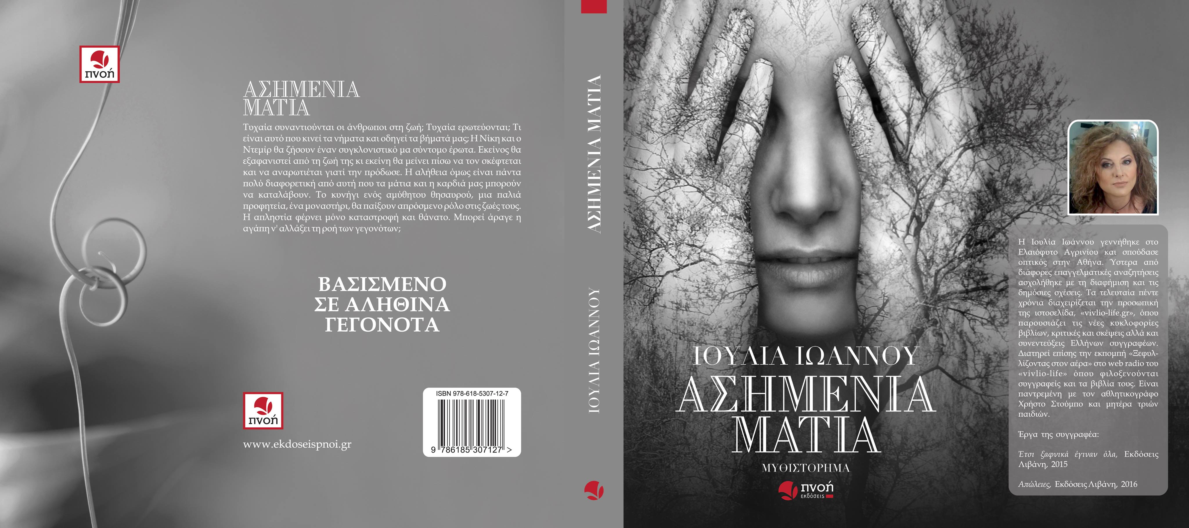ashmenia olo
