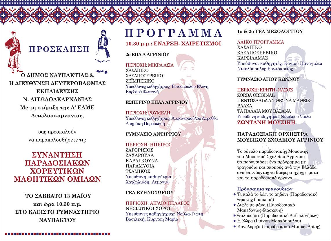 naypaktos festival xoroy mesa