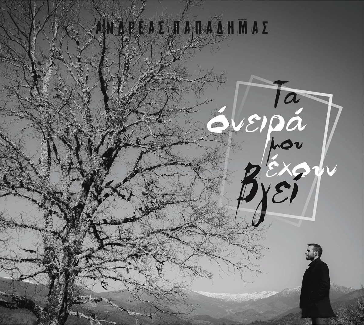 ta oneira moy exoyn bgei