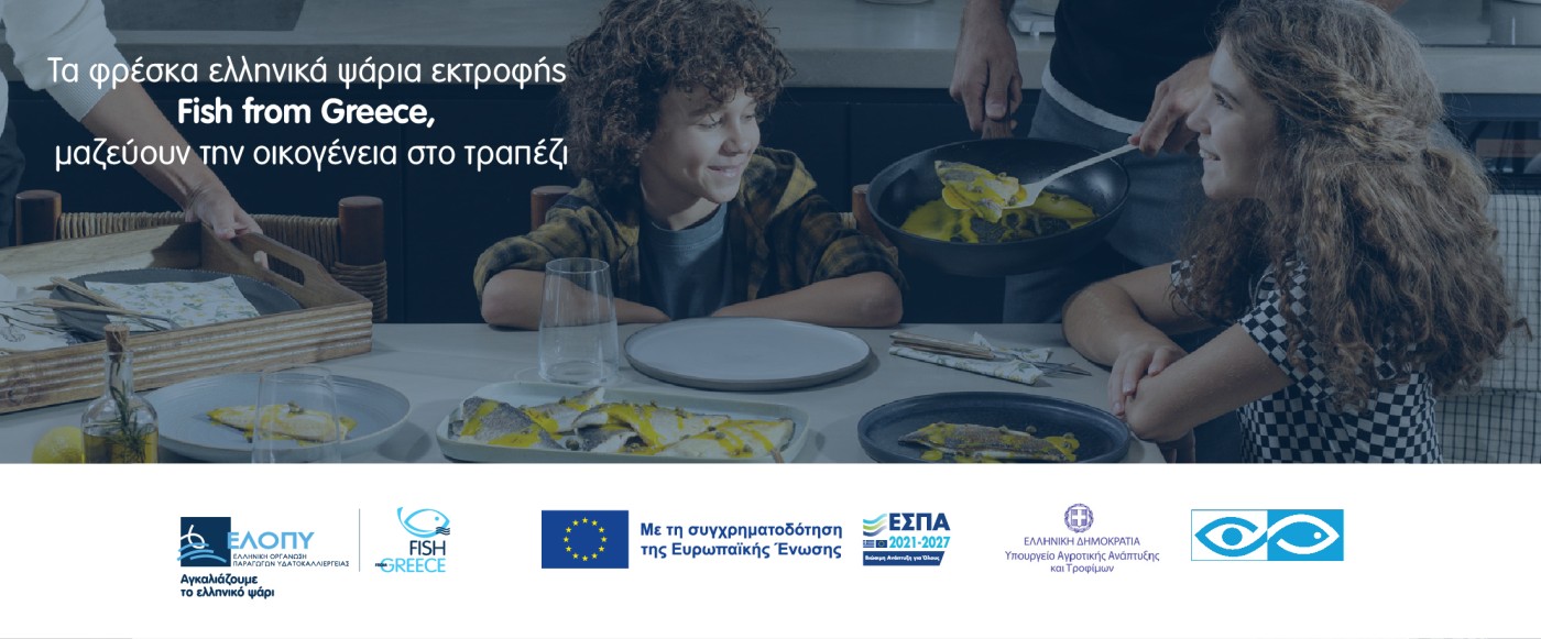 ΕΛΛΗΝΙΚΗ ΟΡΓΑΝΩΣΗ ΠΑΡΑΓΩΓΩΝ ΥΔΑΤΟΚΑΛΛΙΕΡΓΕΙΑΣ (ΕΛΟΠΥ) 