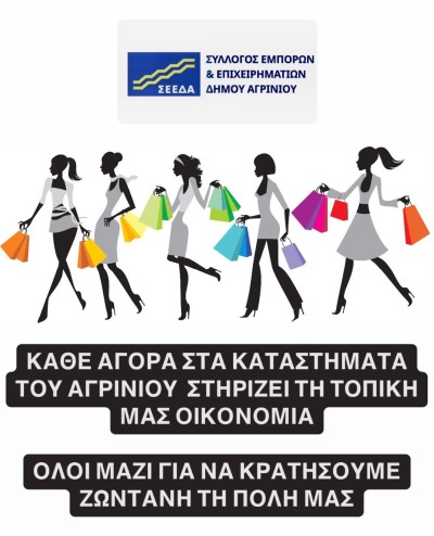 ΑΓΡΙΝΙΟ ΕΜΠΟΡΙΚΟ ΚΕΝΤΡΟ ΝΟΜΟΥ ΑΙΤΩΛΟΑΚΑΡΝΑΝΙΑΣ