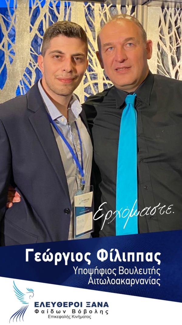 ΓΙΩΡΓΟΣ ΦΙΛΙΠΠΑΣ