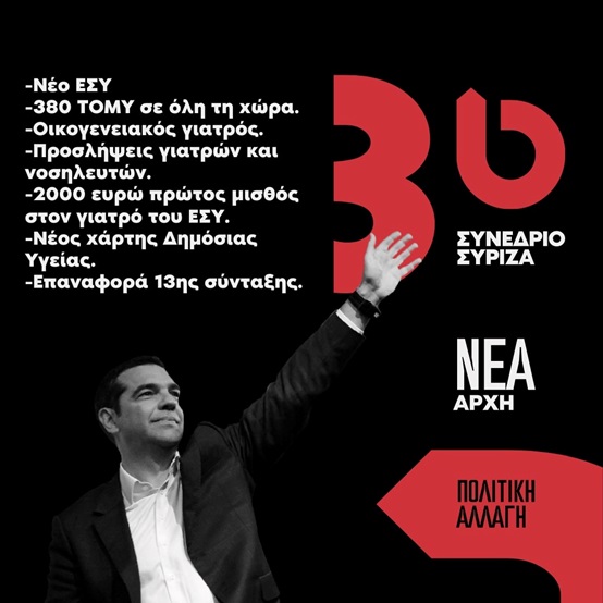 συριζα-2.jpg