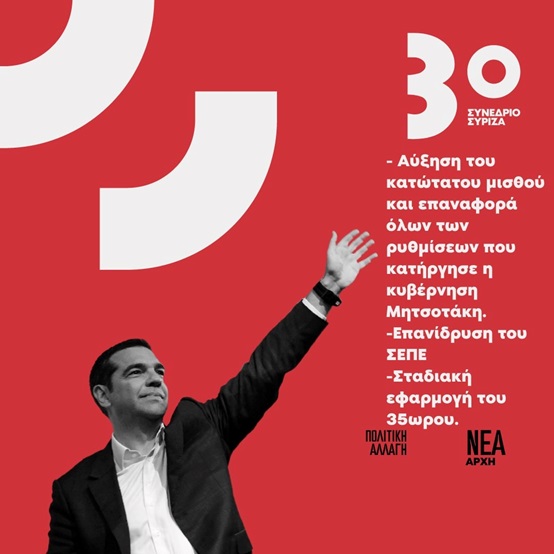 συριζα-3.jpg