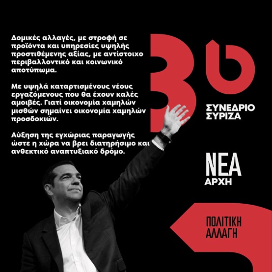 συριζα-5.jpg