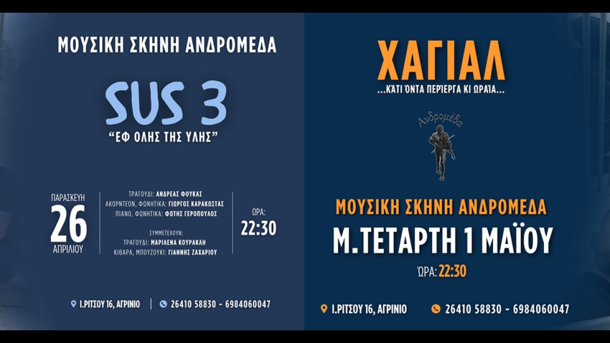 Η Ανδρομέδα φιλοξενεί στη σκηνή της νέα, ελπιδοφόρα μουσικά σχήματα (Παρ 26/4 &amp; Μ.Τετ 1/5/2024 10:30)