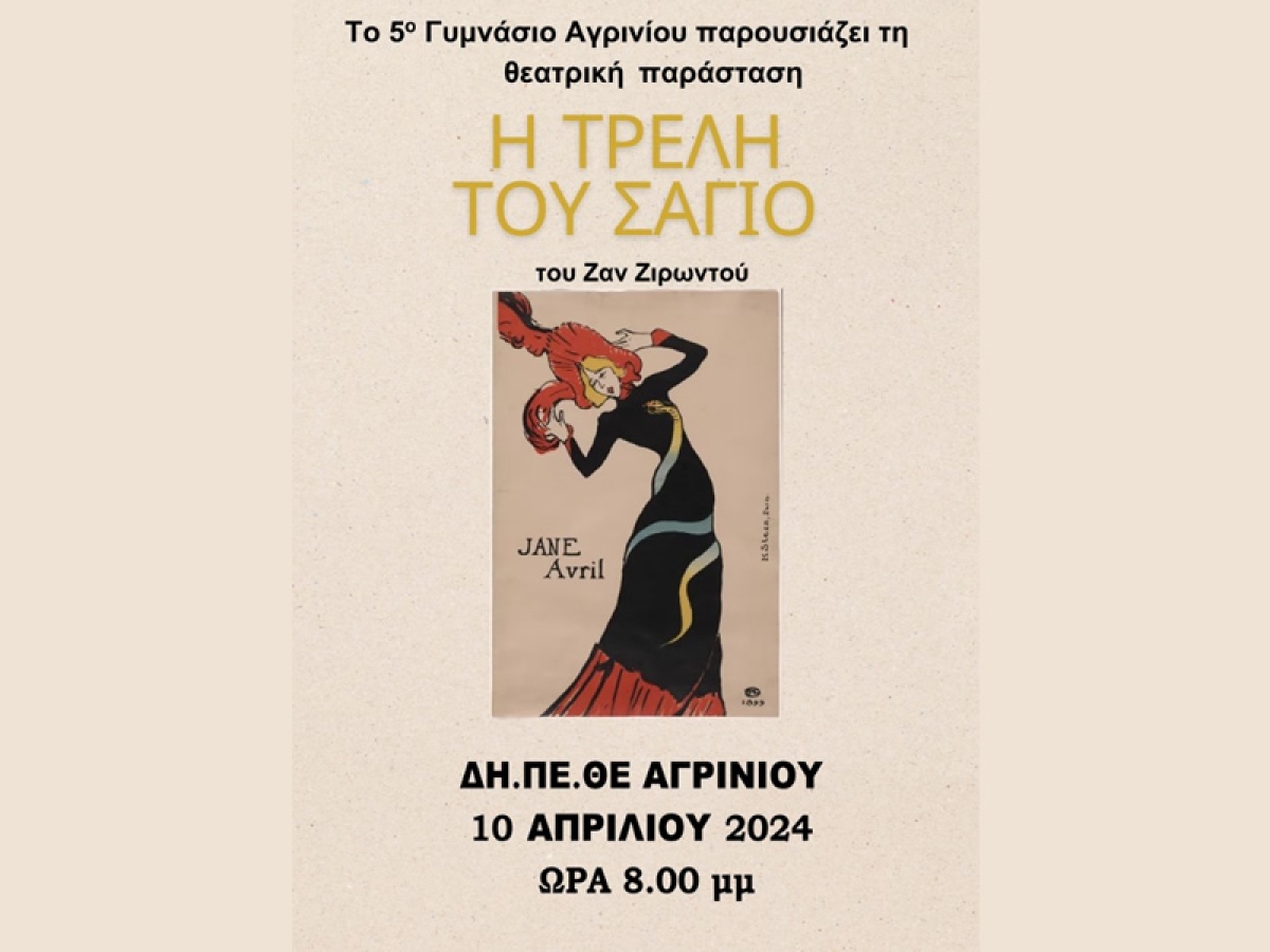 Αγρίνιο - 12ο Μαθητικό Φεστιβάλ Θεάτρου: Με την «Τρελή του Σαγιό» συμμετέχει το 5ο Γυμνάσιο Αγρινίου (Τετ 10/4/2024 20:00)