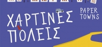 “ΧΑΡΤΙΝΕΣ ΠΟΛΕΙΣ” από το agrinio-life και τις εκδόσεις ΛΙΒΑΝΗ (νέος διαγωνισμός) για Τρίτη 5 Μαΐου