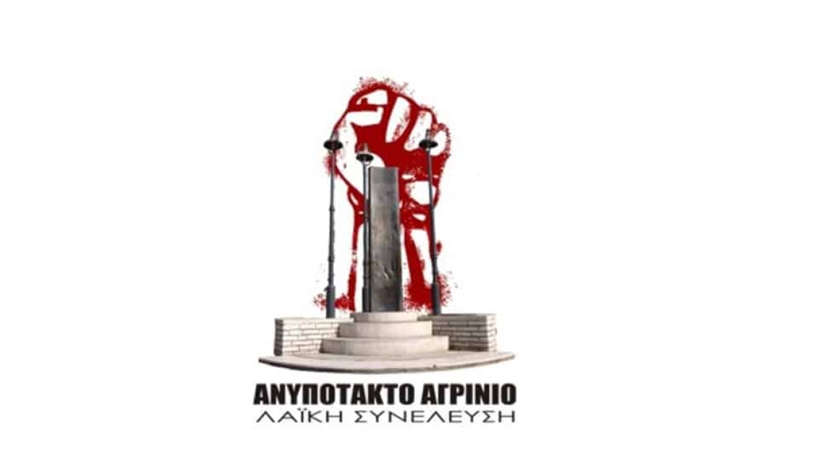 Θέσεις του Ανυπότακτου Αγρινίου για τη δημόσια υγεία