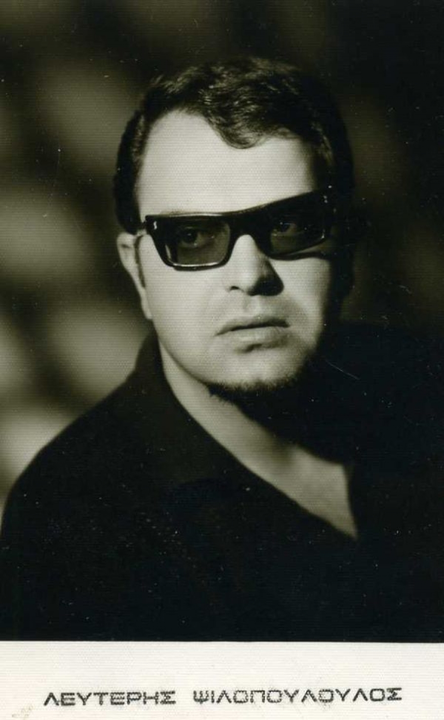 Λευτέρης Ψιλόπουλος