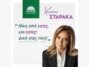 Σταρακά: «Νίκη από εσάς, για εσάς! Δική σας νίκη!»