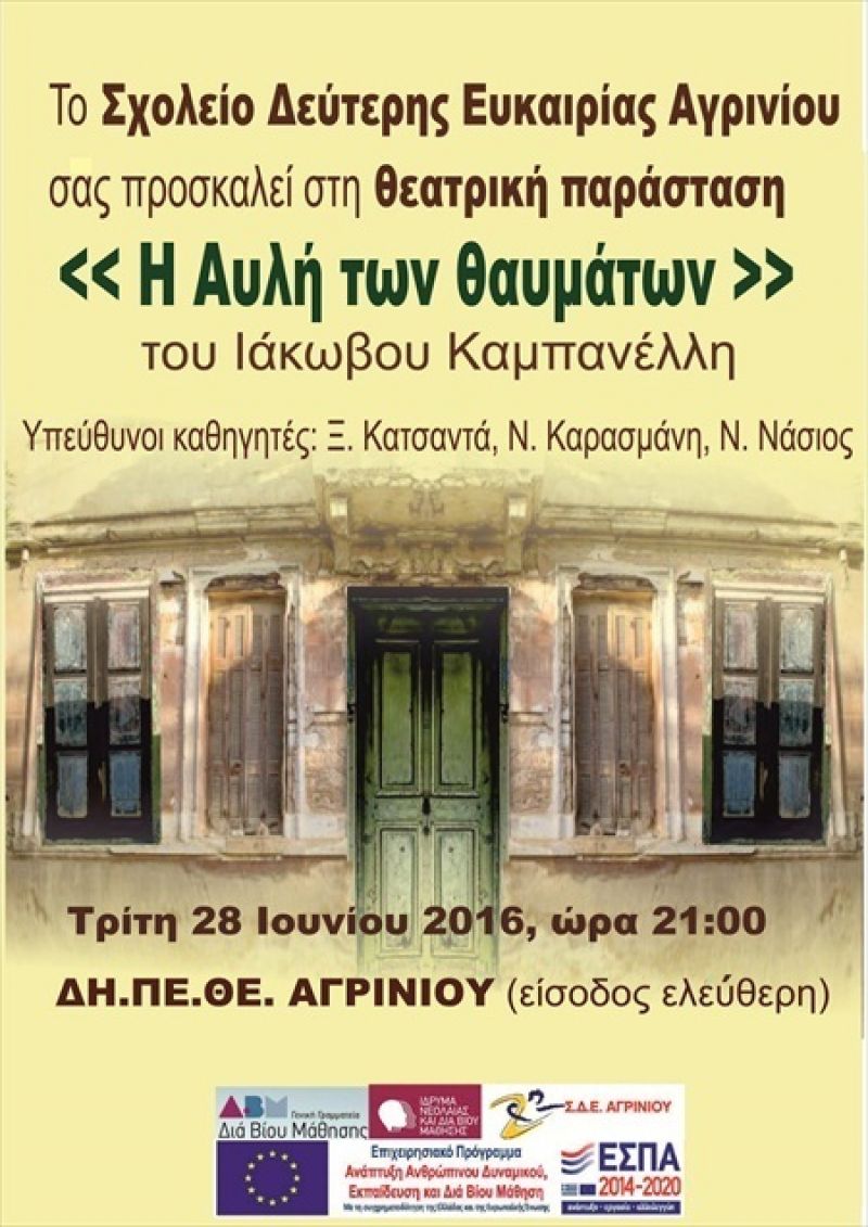 «Η Αυλή των θαυμάτων»: θεατρική παράσταση του ΣΔΕ Αγρινίου (28/6/2016)