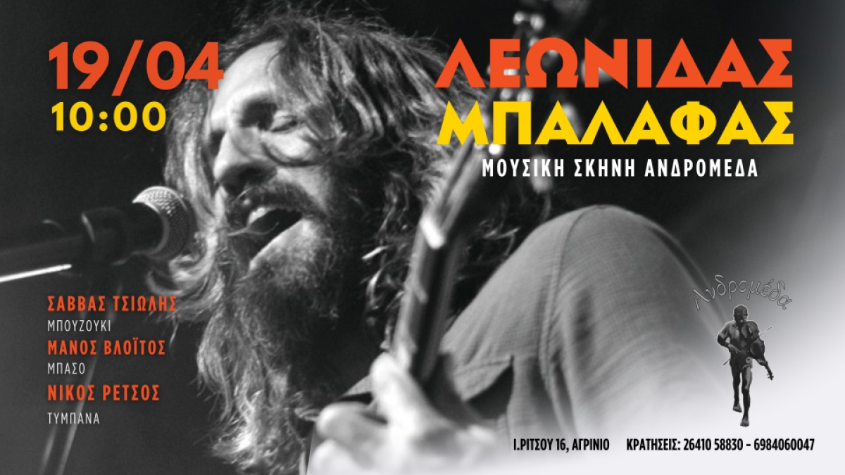 Αγρίνιο: Ο Λεωνίδας Μπαλάφας στην &quot;ΑΝΔΡΟΜΕΔΑ&quot; (Παρ 19/4/2024 21:30)