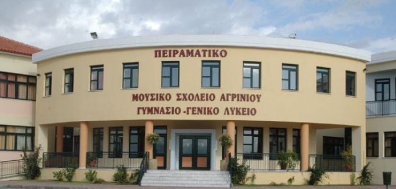 Προσλήψεις 7 αναπληρωτών στο Μουσικό Σχολείο Αγρινίου (ΔΕΙΤΕ ΠΙΝΑΚΑ)