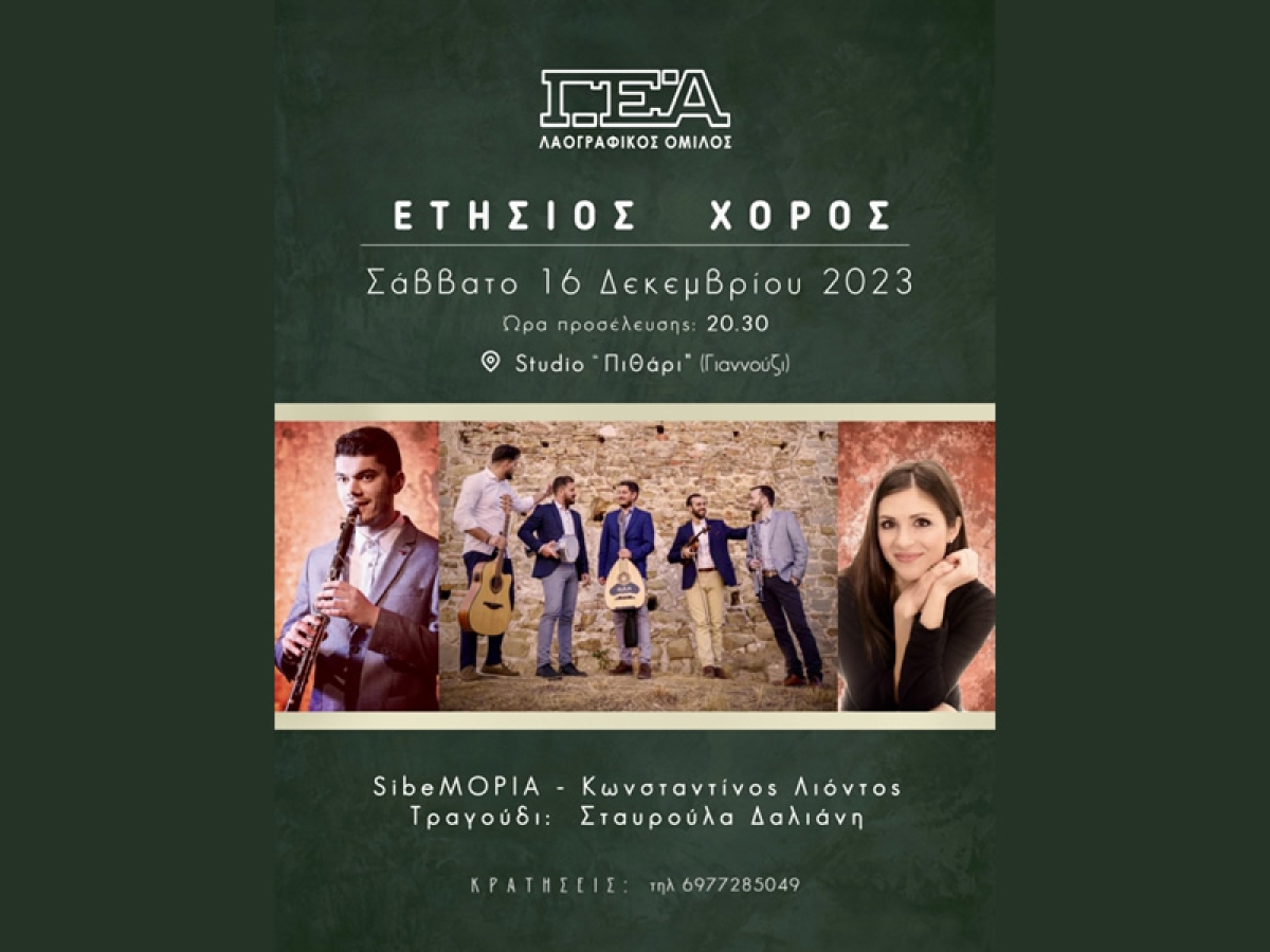 Ο ετήσιος χορός του Λαογραφικού Ομίλου της Γυμναστικής Εταιρείας Αγρινίου (Σαβ 16/12/2023 10:30)