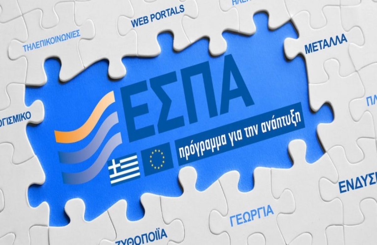ΕΣΠΑ: οδηγός υποβολής αιτήσεων χρηματοδότησης