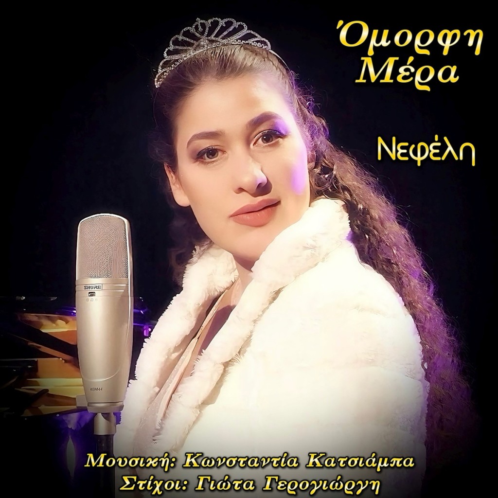 Η Νεφέλη Αντωνίου παρουσιάζει το νέο της single &gt;