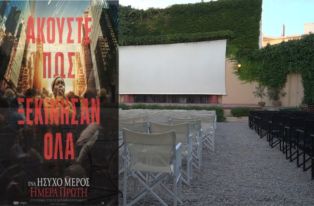 Η ταινία &quot;Ένα Ήσυχο Μέρος : Μέρα Πρώτη&quot; στον θερινό κιν/φο ΕΛΛΗΝΙΣ (Πεμ 11 - Κυρ 14/7/2024 21:30)