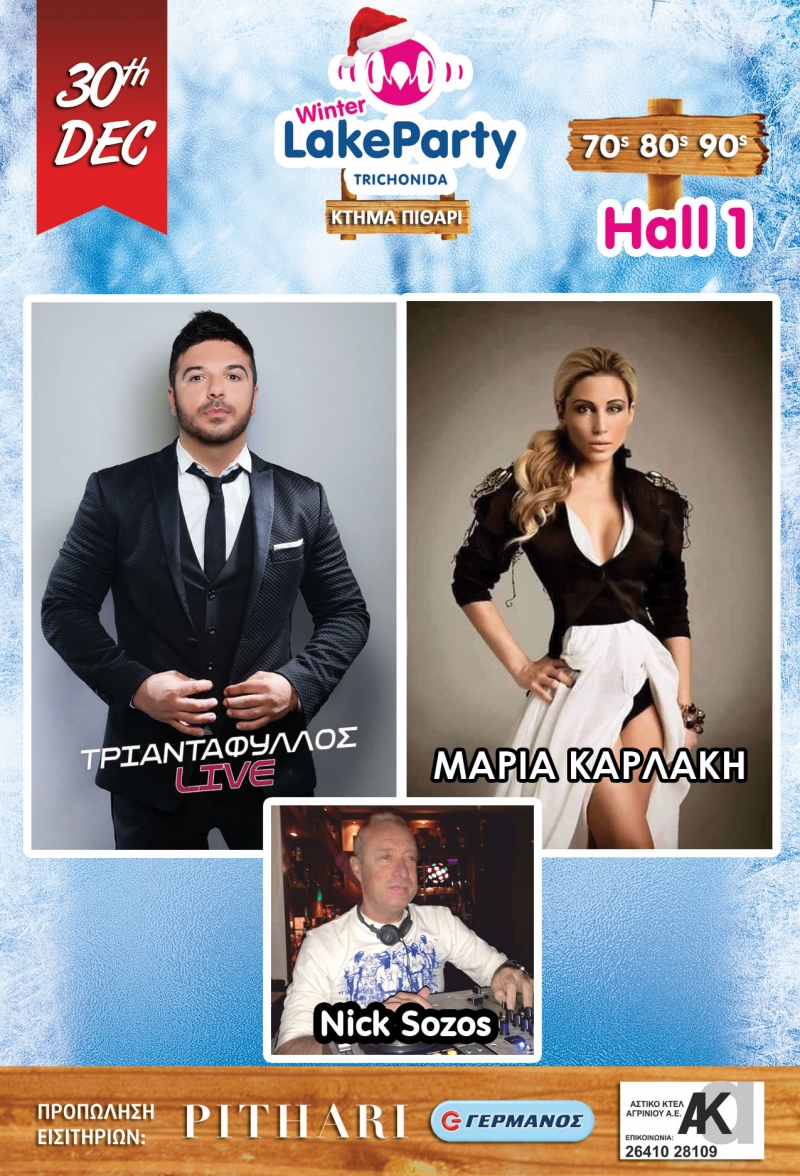 Έφθασε το Winter Lake Party 2015