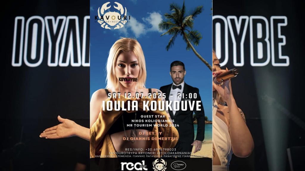 Μεγάλο καλοκαιρινό πάρτι στην Καβουρότρυπα Κρυονερίου Αιτωλοακαρνανίας με την Ιουλία Κουκουβέ (Σαβ 12/7/2025 21:00)