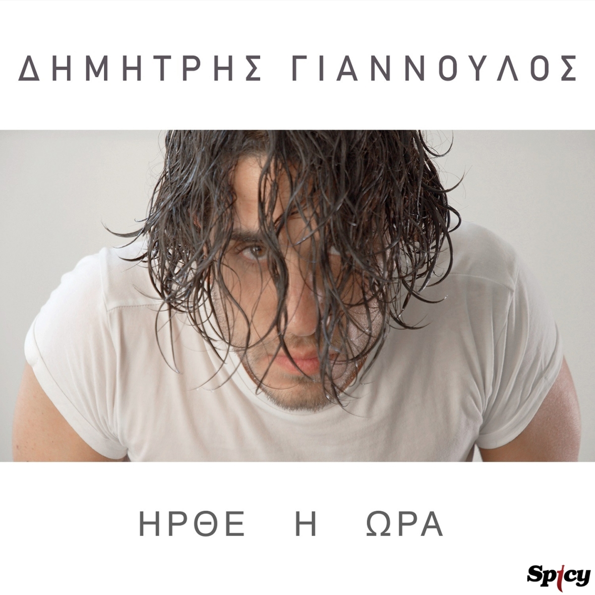 &quot;Ήρθε η ώρα&quot;..... για τον ανερχόμενο ερμηνευτή Δημήτρη Γιαννούλο! (video)