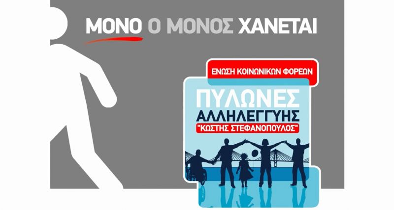 Βίντεο για τη γραμμή αντιμετώπισης της αυτοκτονικότητας &quot;ΓΡΑΜΜΗ ΑΝΤΙ-ΑΥΤΟ&quot; απο την Περιφέρεια Δυτικής Ελλάδος