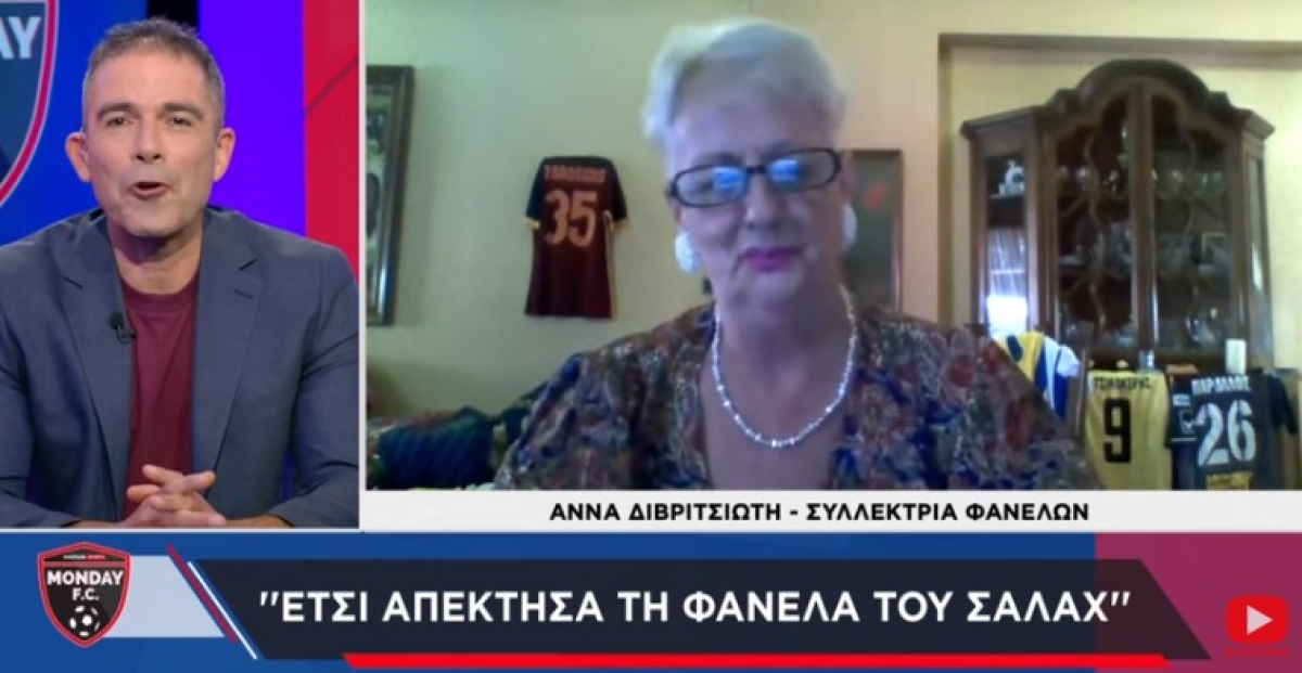 Αγρίνιο: «έτσι απέκτησα τη φανέλα του Σαλάχ»- η Άννα μιλάει για τη συλλογή της από 367 ποδοσφαιρικές εμφανίσεις