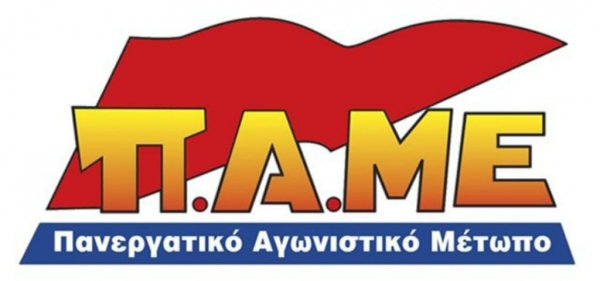 Ναύπακτος: Όλοι και όλες στα συλλαλητήρια των δυνάμεων που συσπειρώνονται στο ΠΑΜΕ στις 13 Οκτώβρη  στις 7:00 μ.μ. στην κεντρική πλατεία Μπότσαρη