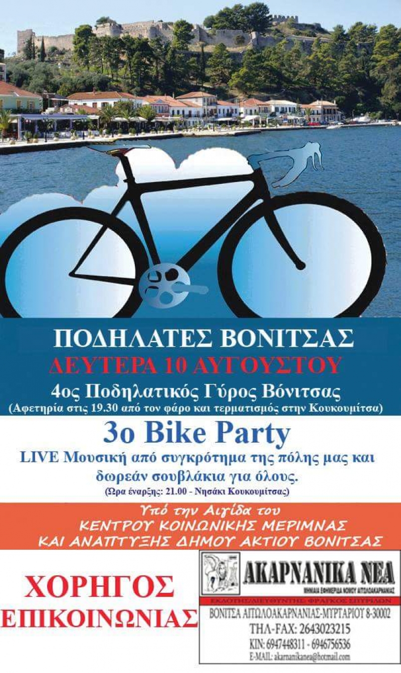 3ο bike party στην Κουκουμίτσα Βόνιτσας ( Δευτέρα 10 Αυγούστου)