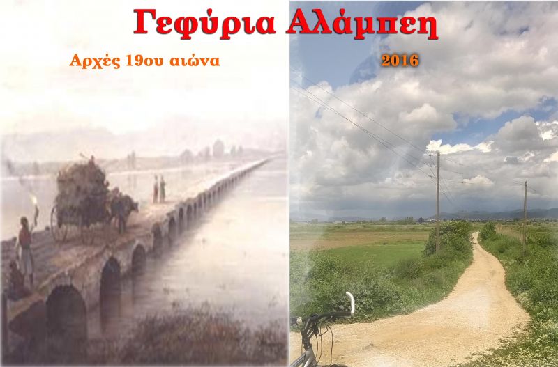 Ήταν τα «Γεφύρια του Αλάμπεη» Ρωμαϊκά και όχι Οθωμανικά;