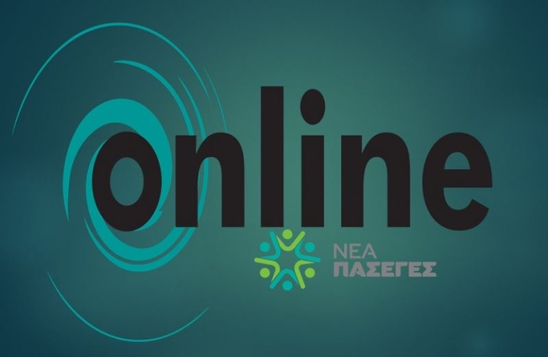 Ανοίξτε το on line ΤΩΡΑ