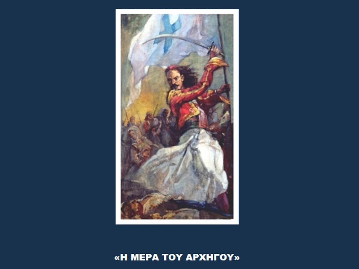 Μεσολόγγι: Ημέρα μνήμης του αρχηγού της φρουράς των εξοδιτών Αθανασίου Ραζή-Κότσικα (Τετ 24/4/2024 19:00)