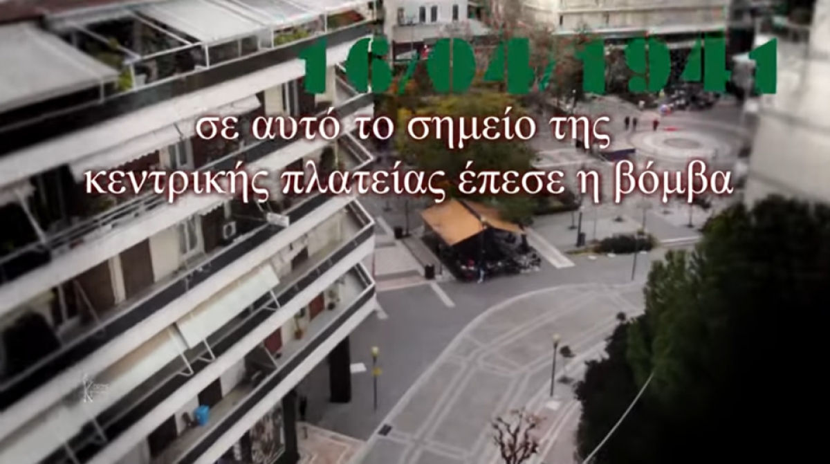 Βομβαρδισμός του Αγρινίου την Μ. Τετάρτη του 1941 (βίντεο)