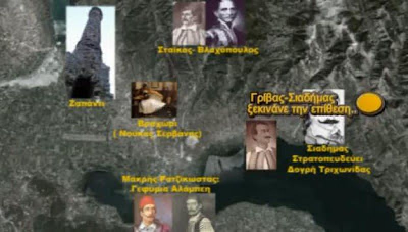 1821:Τι απέγινε ο στρατιωτικός διοικητής των Οθωμανών του Βραχωρίου Νούρκας Σερβάνης μετά την πρώτη απελευθέρωση της πόλης.