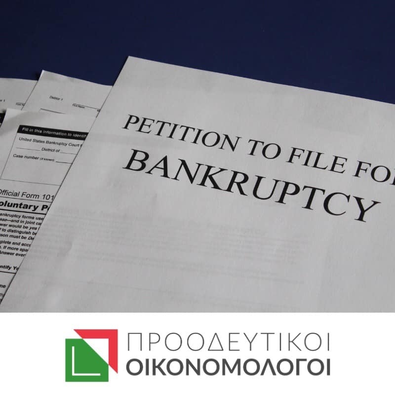 Προοδευτικοί Οικονομολόγοι για νέο πτωχευτικό: “Πίσσα και πούπουλα”