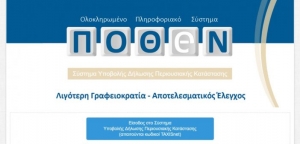 Πόθεν έσχες: Δημοσιεύτηκαν οι δηλώσεις των πολιτικών