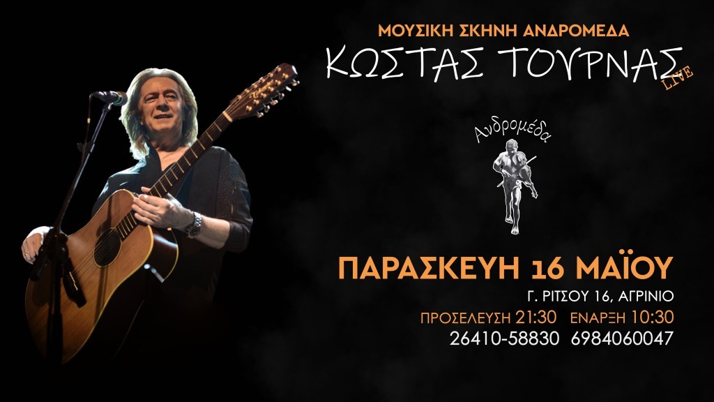 Ο ΚΩΣΤΑΣ ΤΟΥΡΝΑΣ live στην Μουσική Σκηνή ΑΝΔΡΟΜΕΔΑ στο Αγρίνιο (Παρ 16/5/2025 21:30)