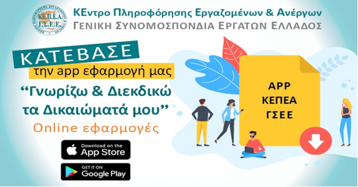 Τρόπος αμοιβής αργιών Χριστουγέννων και Πρωτοχρονιάς