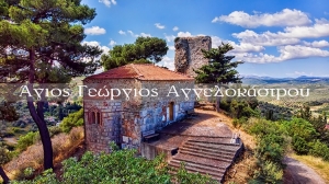 Ο Άγιος Γεώργιος και το κάστρο στο Αγγελόκαστρο (βίντεο)