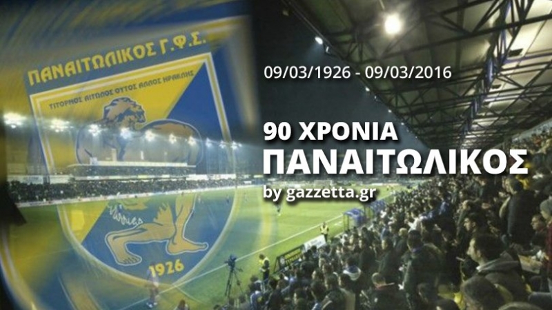90 χρόνια Παναιτωλικός! Του Αγρινίου το καμάρι…