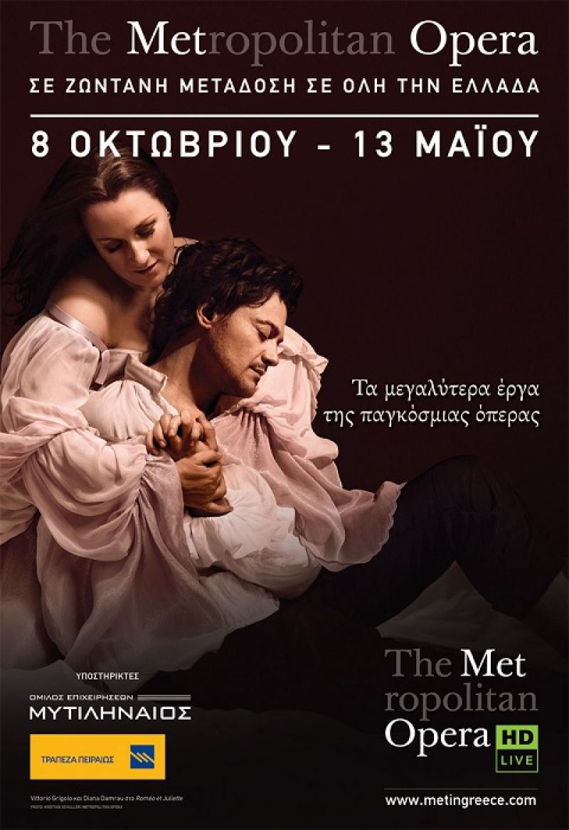 Για πρώτη φορά στο Αγρίνιο το πρόγραμμα της Μetropolitan Οpera της Nέας Υόρκης