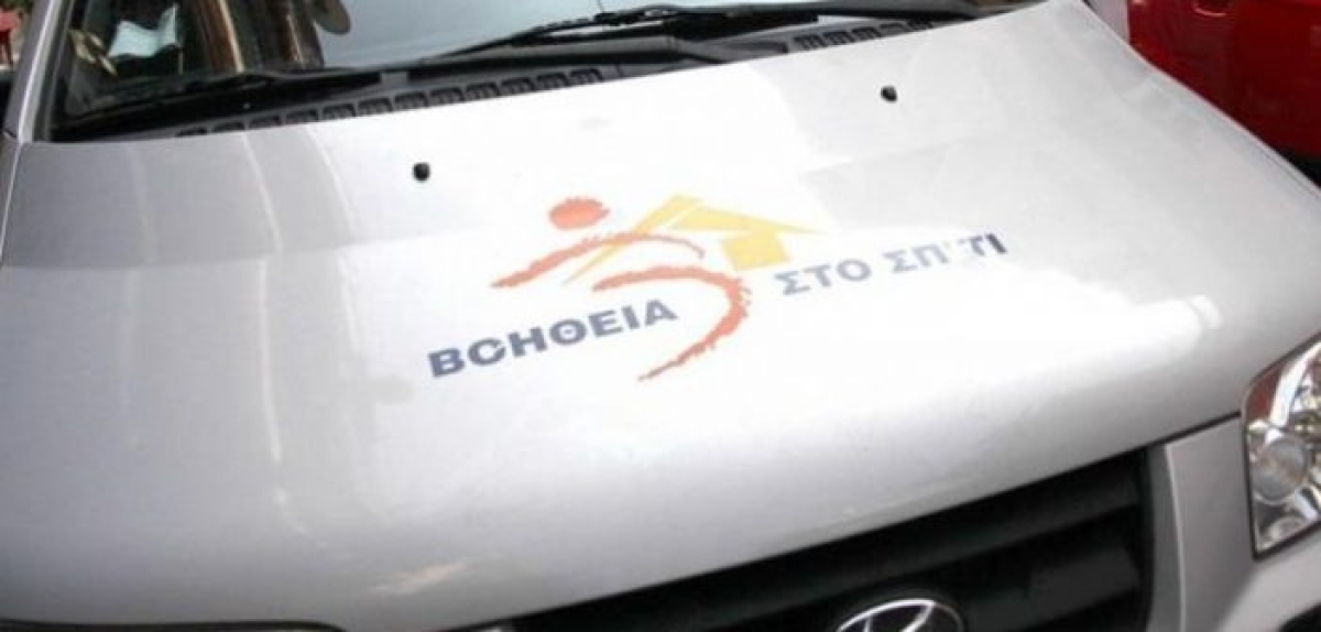 Μονιμοποιούνται οι εργαζόμενοι στο “Βοήθεια στο Σπίτι”