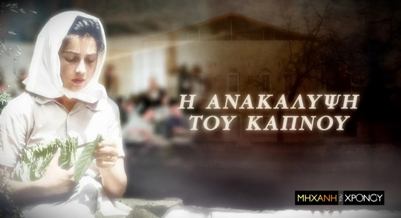 H «Μηχανή του Χρόνου» στο Αγρίνιο και στους δρόμους του καπνού (εικόνες – video)